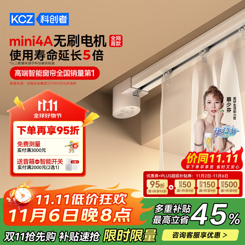 科創(chuàng)者M(jìn)ini4A藍(lán)牙Mesh2.0無刷電機(jī)智能電動窗簾軌道靜音家用自動 隱藏式 【Mini4A直單軌】 【包安裝】4.0米內(nèi)佳麗斯軌道