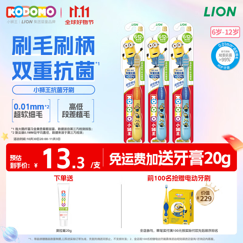 狮王（Lion）小狮王儿童抗菌牙刷6-12岁*3细软毛换牙期牙刷 蓝色*2+黄色*1