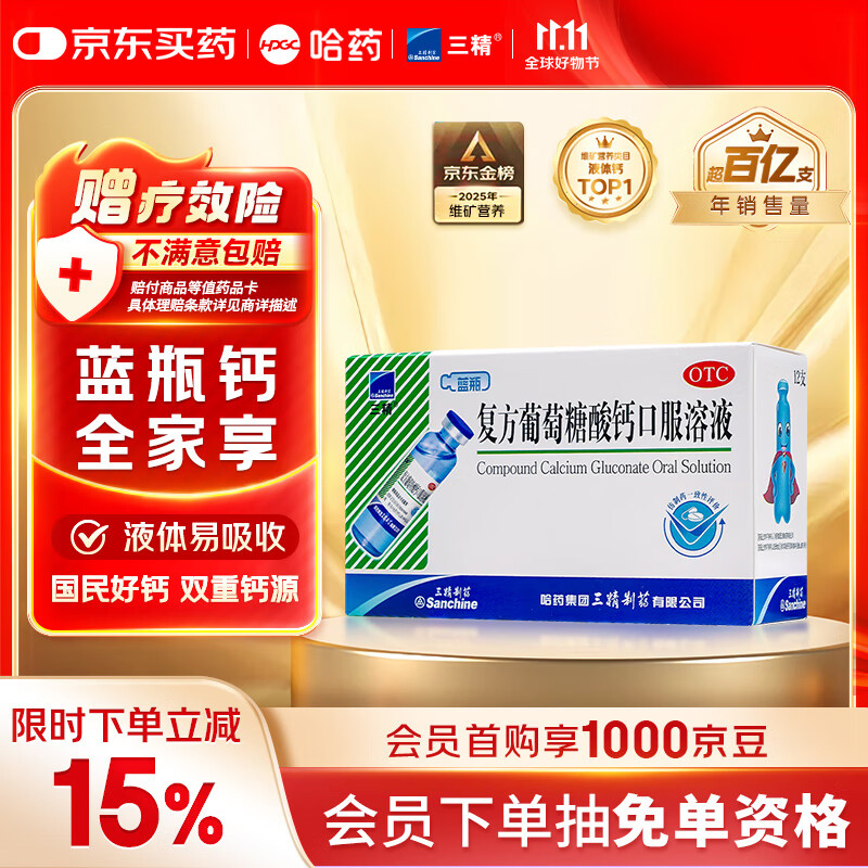 三精哈药复方葡萄糖酸钙口服溶液10ml*12支 0-3-4-17岁婴儿童孕妇 液体钙 非葡萄糖酸钙锌口服液 非碳酸钙片