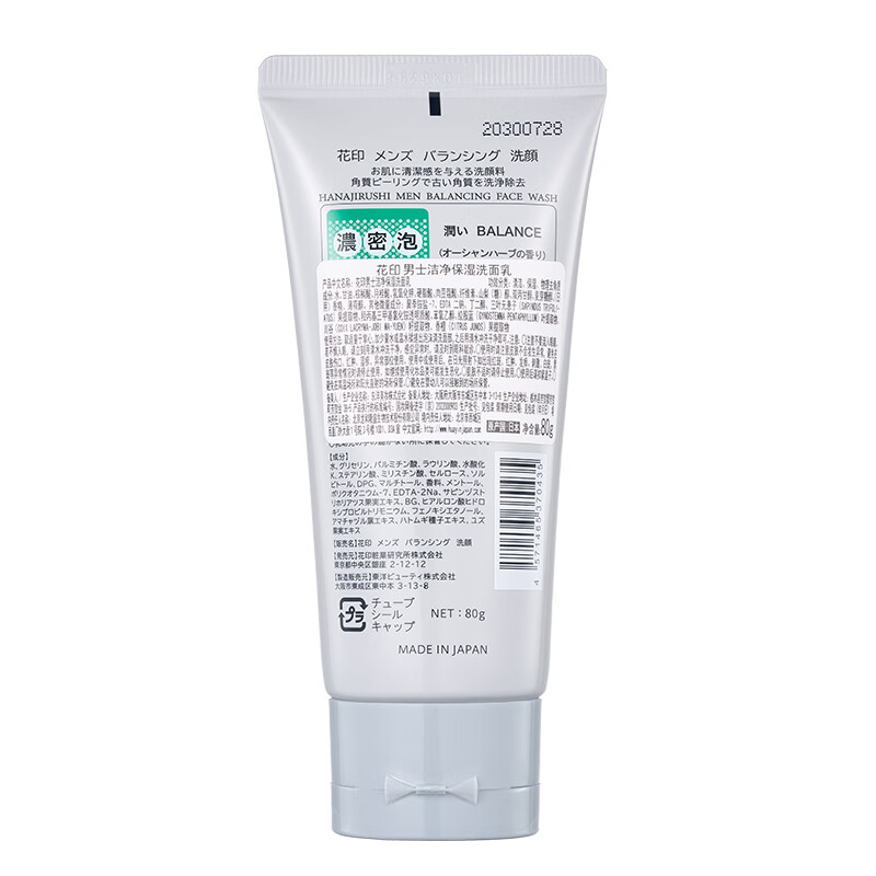花印洗面奶男士保湿泡沫洁面深层清洁毛孔油垢护肤品男友新年生日礼物 花印男士洁净保湿洗面奶80g