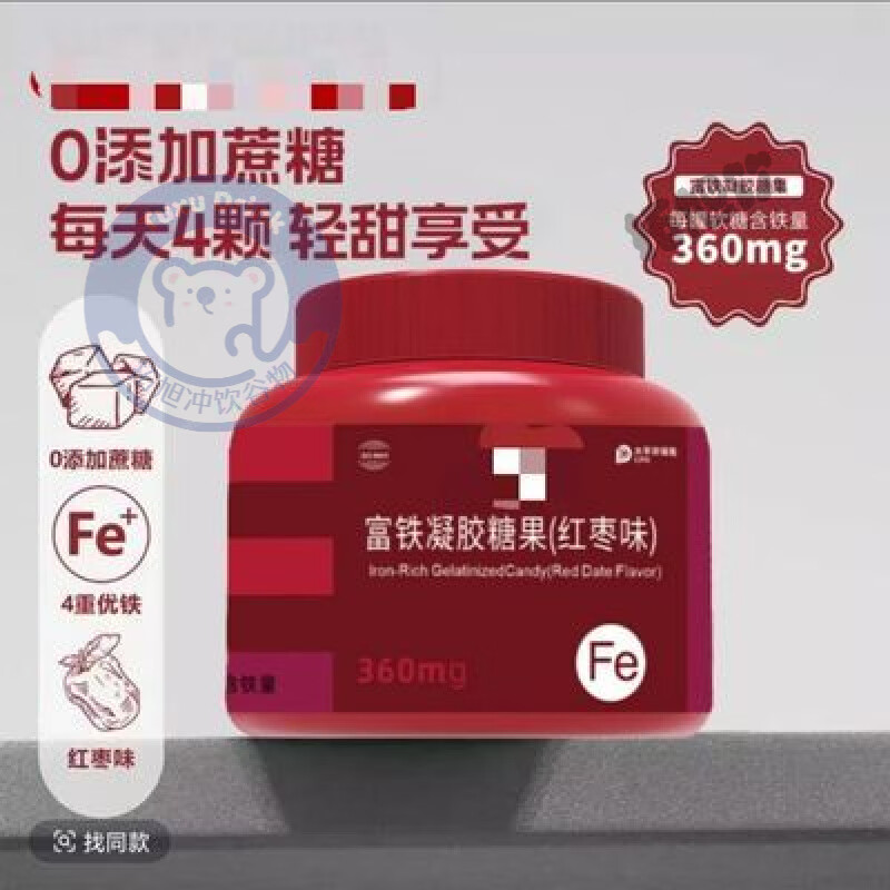 红枣富铁软糖适合女性孕妇补充含铁元素营养360mg罐软糖富铁软糖 一盒