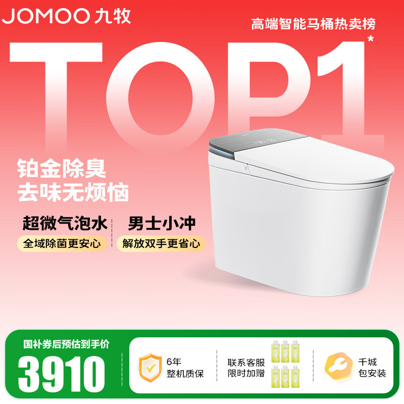 九牧（JOMOO）净界智能马桶S8家用马桶感应翻盖除臭虹吸坐便器零压限制除菌除臭 【净界Air-ZS800I】全域除菌+男士小冲 坑距是290-390选305