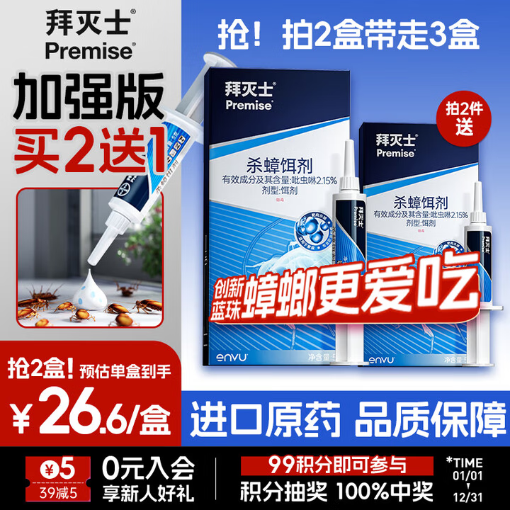 拜灭士德国拜耳蟑螂药杀虫剂杀蟑胶饵家用厨房全窝室内端除蟑螂饵剂 【加强版拍2送1】蓝珠杀蟑5g