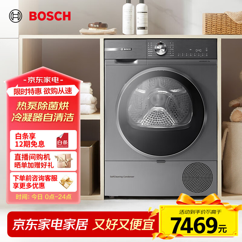 博世（BOSCH）【云朵白】6系烘干机家用10KG大容量热泵干衣机除菌除螨 自清洁变频WQA254DS0W