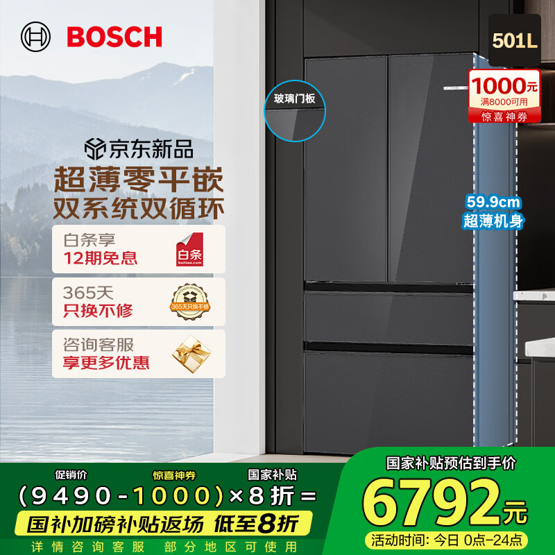 博世（BOSCH）501L超薄零平嵌 法式多门冰箱  零巧F8s双循环变频冰箱 冷冻室抗菌玻璃面板 BCD-501W(KME50S97TI)