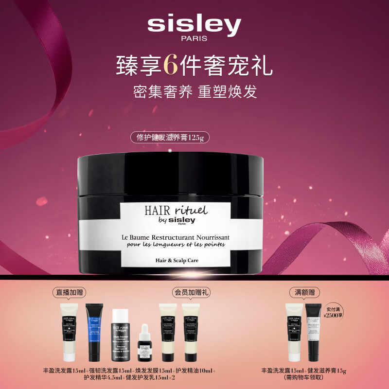 Sisley希思黎睿秀修护健发滋养膏125g护发养发改善干枯章小蕙同款