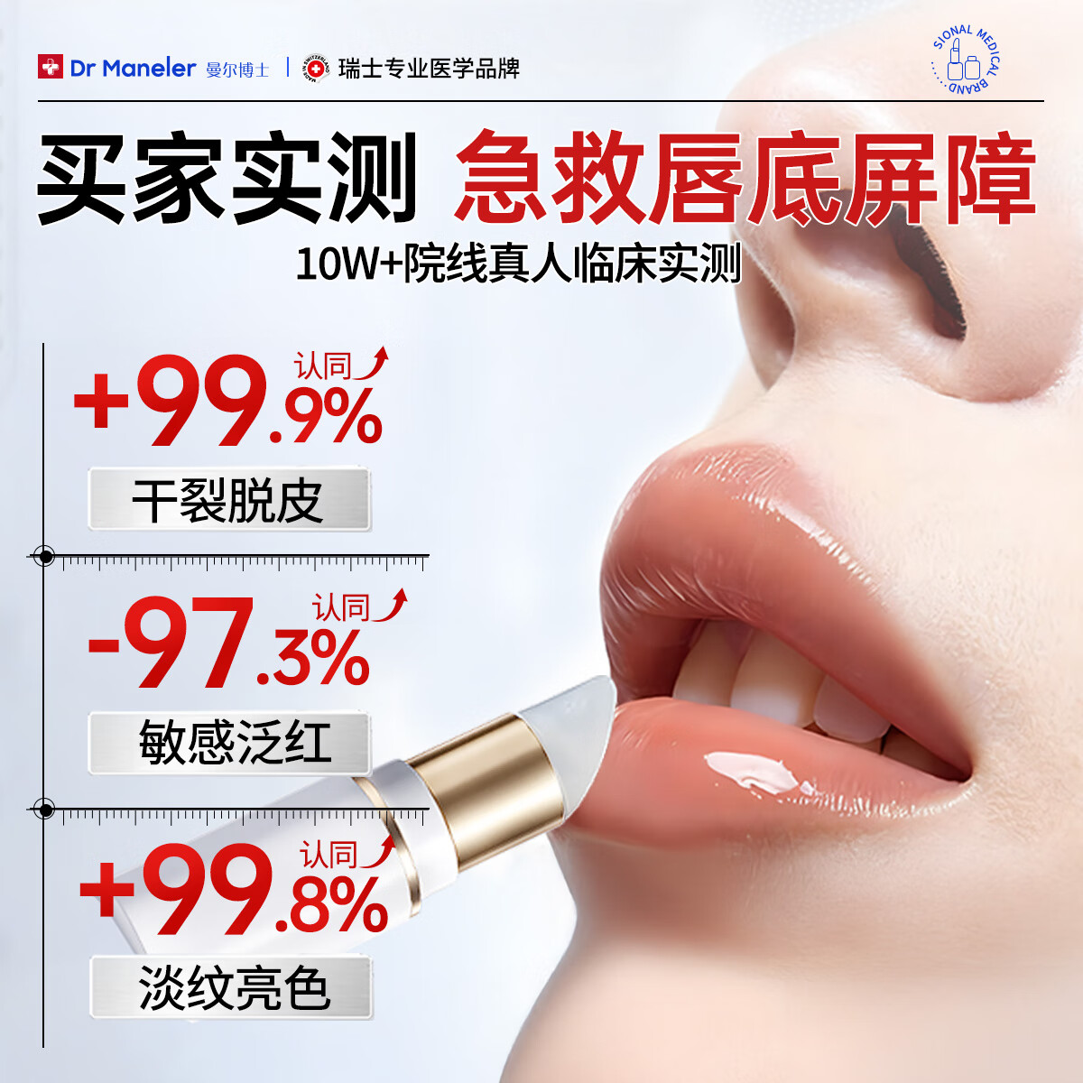 DR.MANELER 曼尔博士润唇膏男女士修护唇炎滋润保湿防干裂脱皮口油孕妇天然无色唇膏 凡士林润唇膏-2支