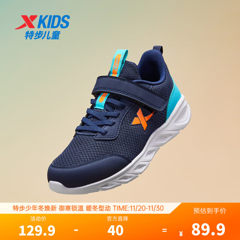 特步童鞋儿童跑鞋男童中大童透气舒适运动鞋吸汗排湿运动跑步鞋 深邃蓝/海湾蓝【密网】 35