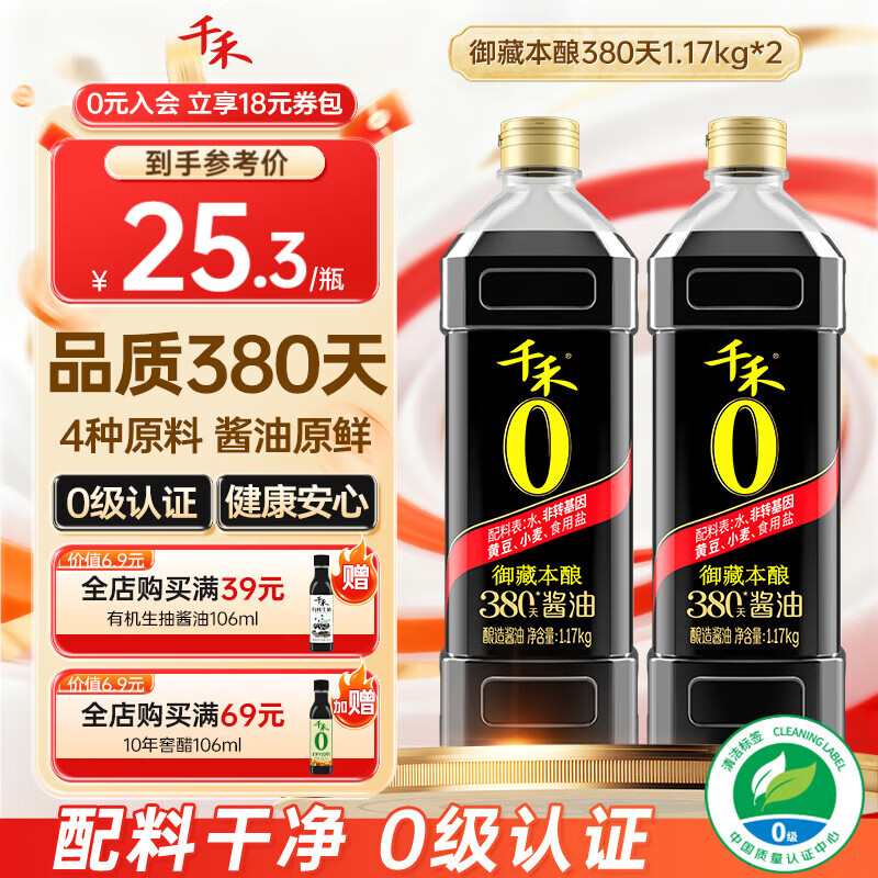 千禾御藏本酿380天酱油 1L*2