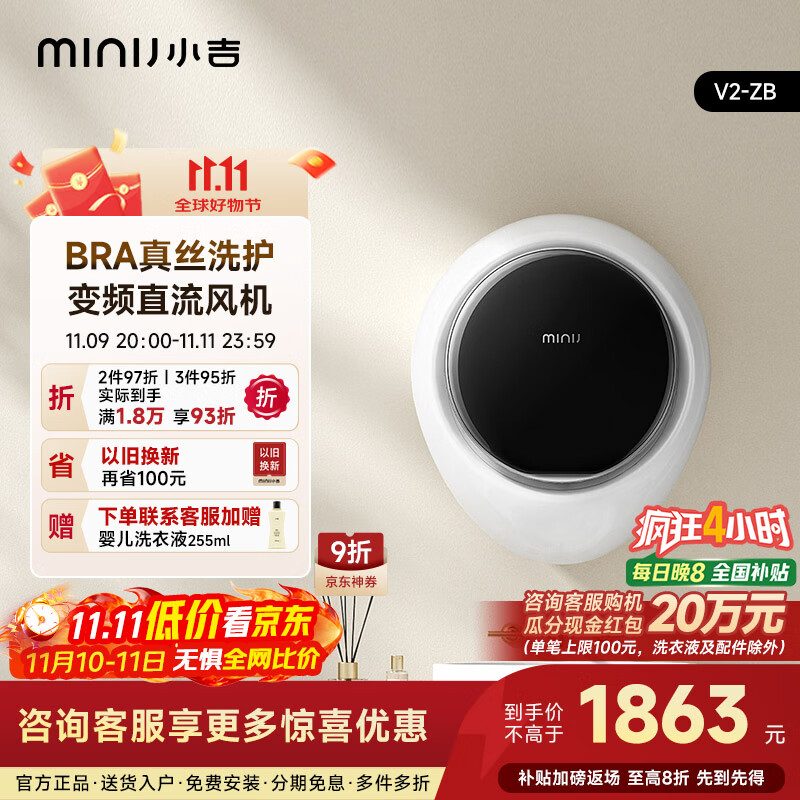 小吉（MINIJ）3kg壁挂洗烘一体洗衣机迷你母婴洗衣机一级能效防跌落V2-ZB