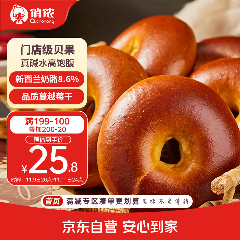 俏侬【安佳奶酪馅 碱水蔓越莓奶酪贝果720g/盒奶酪欧包早餐半成品