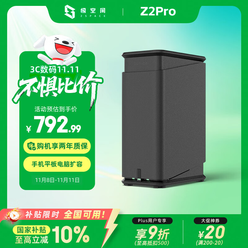 极空间私有云Z2Pro 四核双盘位NAS网络存储手机平板扩容智能AI娱乐影音办公家庭云服务器 适用iphone17