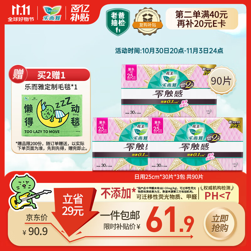 乐而雅花王零触感超丝薄日用卫生巾25cm3包装90片姨妈巾京东自营新国标