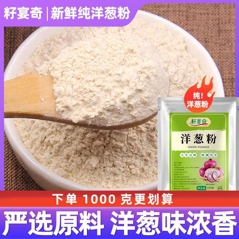 家用烹饪洋葱粉凉拌浓香型商用摆地摊去腥腌料专用烧烤调料正品保障 洋葱粉500g(家用)