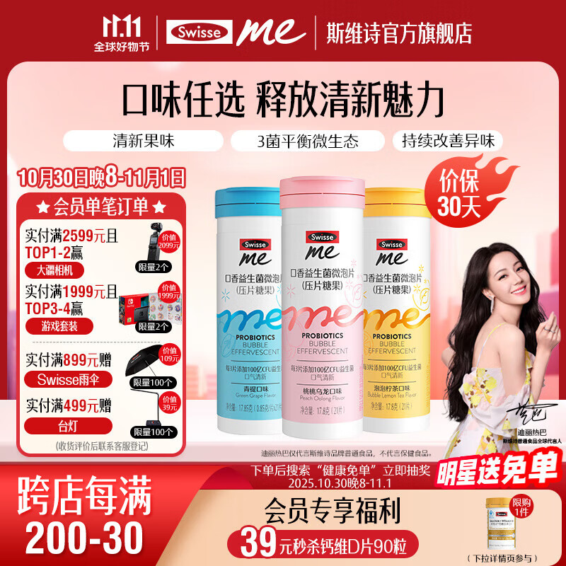 Swisse Me我的斯维诗 口香益生菌微泡片 青提口味压片糖果 口香含片 【口香三重奏】青提味*1+柠茶味*1+桃桃味*1