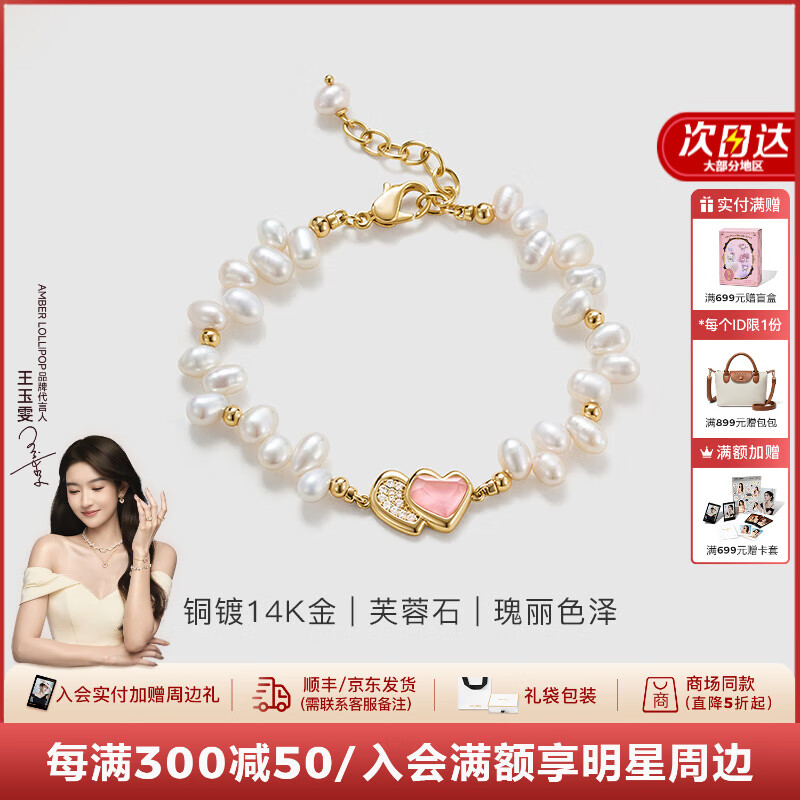 Amber Lollipop王玉雯同款珍珠手链女轻奢爱心吊坠周年纪念日生日礼物送女友老婆 粉色（AMOUR系列）