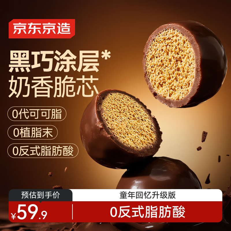 京东京造醇巧麦丽素400g进口可可纯脂黑巧克力豆喜糖糖果儿童零食节日礼物