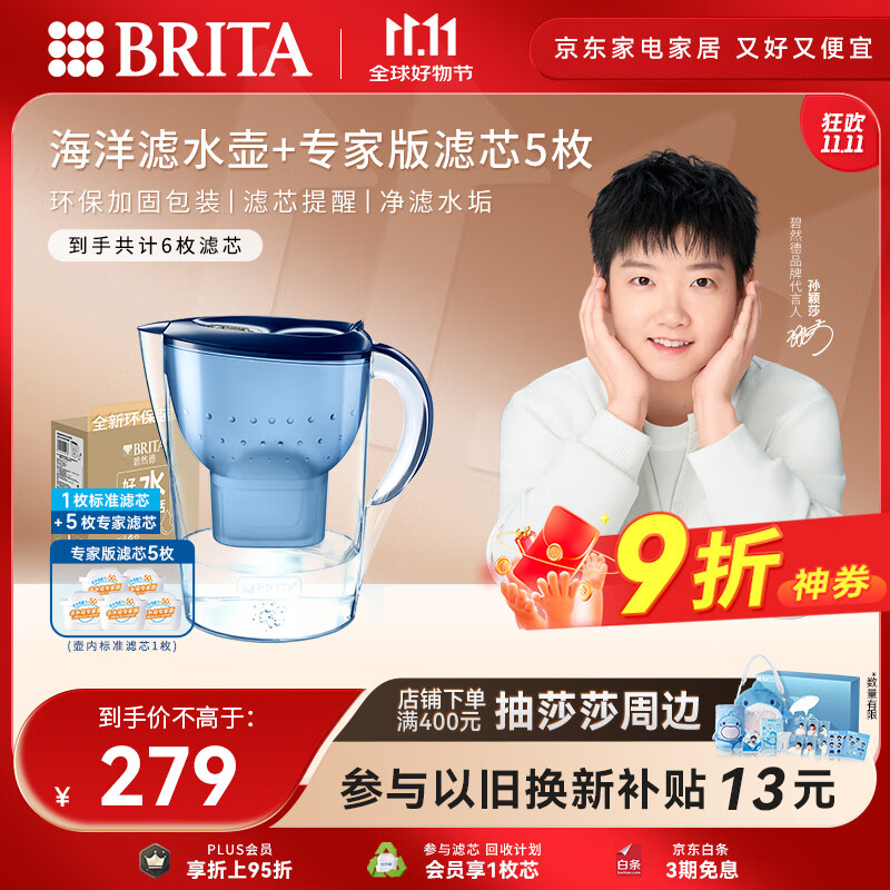 碧然德（BRITA）过滤净水器 家用滤水壶 净水壶 海洋系列 3.5L（蓝）+专家版滤芯5枚 环保加固包装