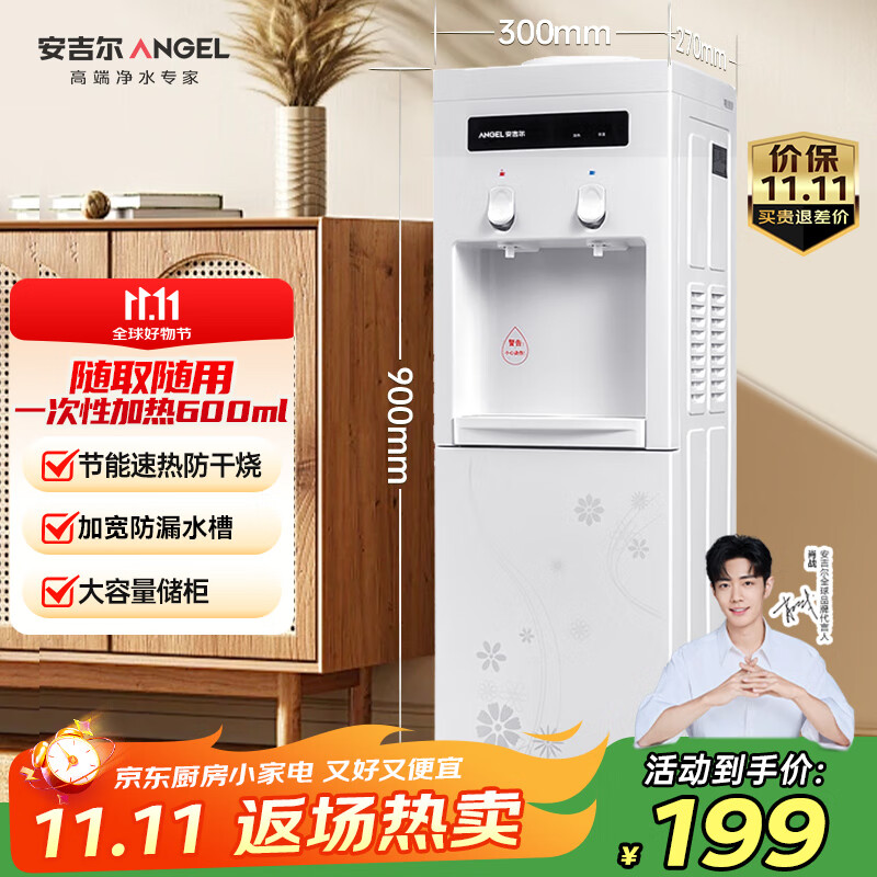 安吉尔茶吧机家用饮水烧水一体机上置桶装水抽水器即热式直饮水机烧水壶Y1351LK-C