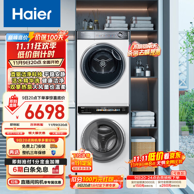 海尔海尔（Haier）云溪176PROW+376W洗烘套装 精华洗滚筒洗衣机+双擎热泵烘干机 以旧换新