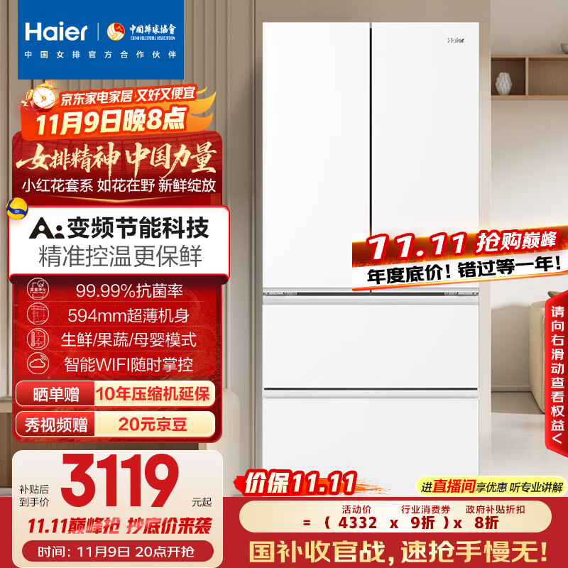 海尔（Haier）小红花-绽放版500升594mm专业超薄法式多门一级能效家用电冰箱BCD-500WGHFDEDWVU1国家补贴20%