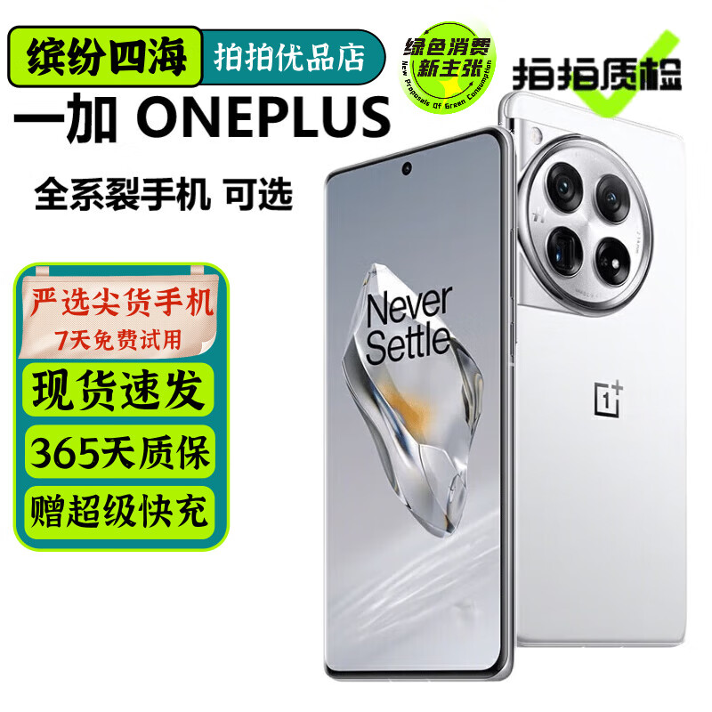 一加手机 一加8/9/10/11/12 一加Ace 2/3/Pro/竞速版 全系列 二手手机 一加8