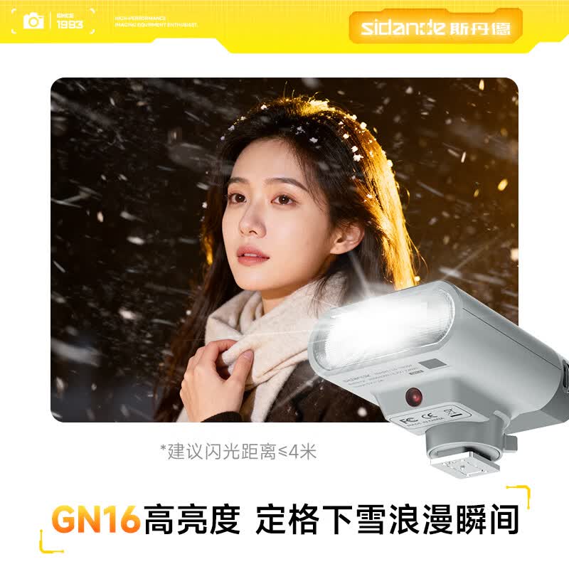 sidande闪01机顶闪光灯极光白GN16高亮小型热靴灯相机便携外拍摄影人像逆光数码微单单反极寒-20℃可用 闪01标配 闪01（低温版）