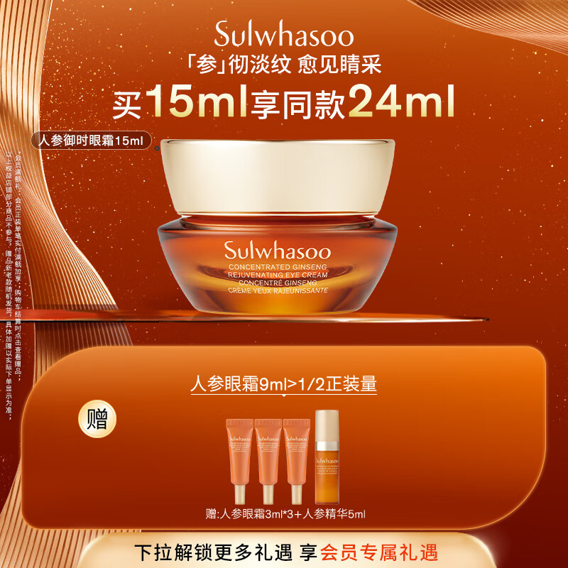 雪花秀御时参养人参眼霜15mla醇保湿淡化修护眼细纹七夕节礼物送女友