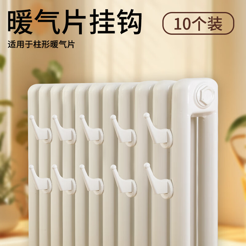 首力暖气片挂钩晾衣架帽子毛巾晾衣服衣帽钩卫浴散热器挂毛巾架免打孔 稳固耐用不易变形【10个装】 承重力超强