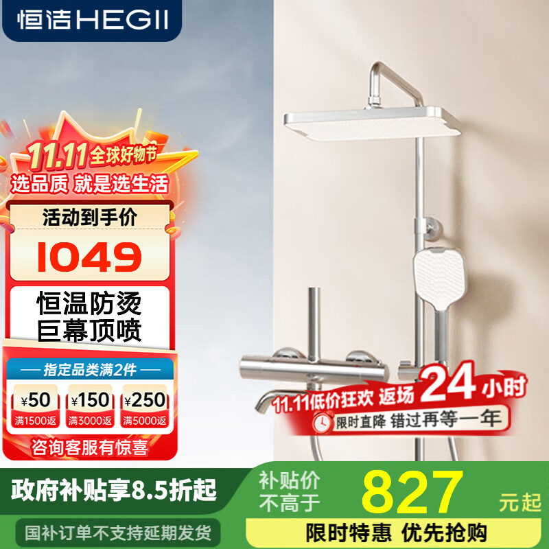 恒洁淋浴花洒全套宽喷头顶喷防烫主体手持花洒套装957 【恒温记忆锁温】957银
