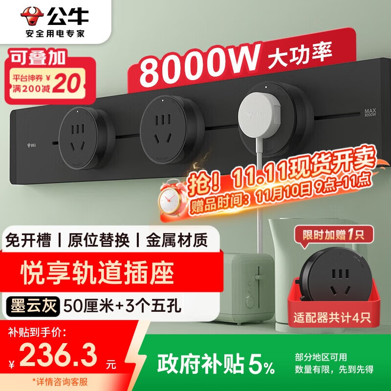 公牛（BULL）明装轨道插座 免开槽可移动壁挂式轨道插排 悦享款GB32 大功率开关插座面板 50厘米+3个五孔墨云灰