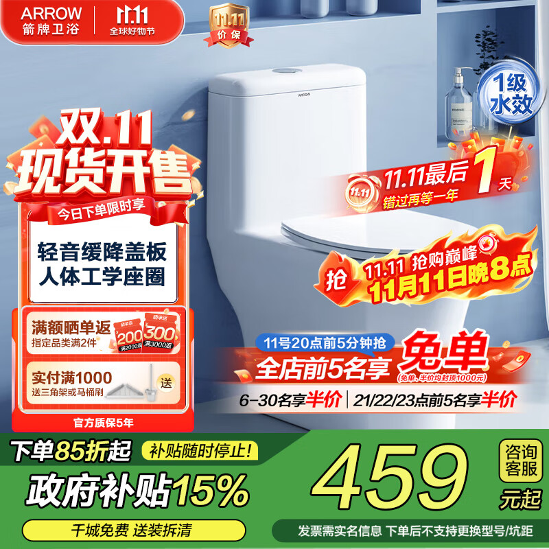 箭牌马桶家用小户型大冲力抽水高效节水防臭连体式易洁抗菌轻音坐便器 双漩冲水12616 305/300mm 适用290~380mm