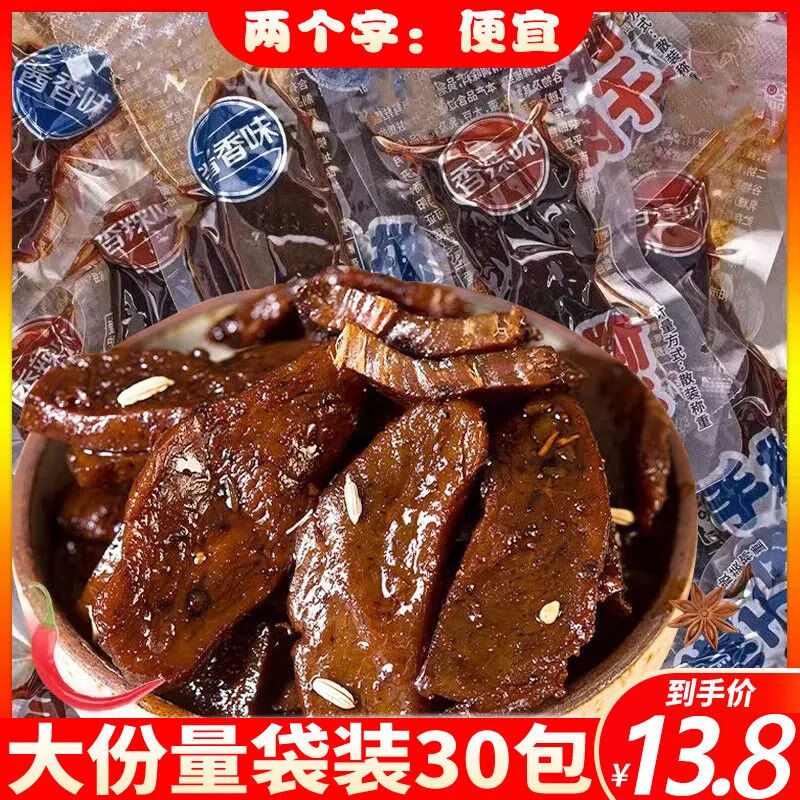 南湖南特产手撕肉干香辣肉干开袋即鸭肉零食小吃休闲肉脯麻辣礼袋装 香辣味【手撕肉干】 抢:超值*30包【疯狂】