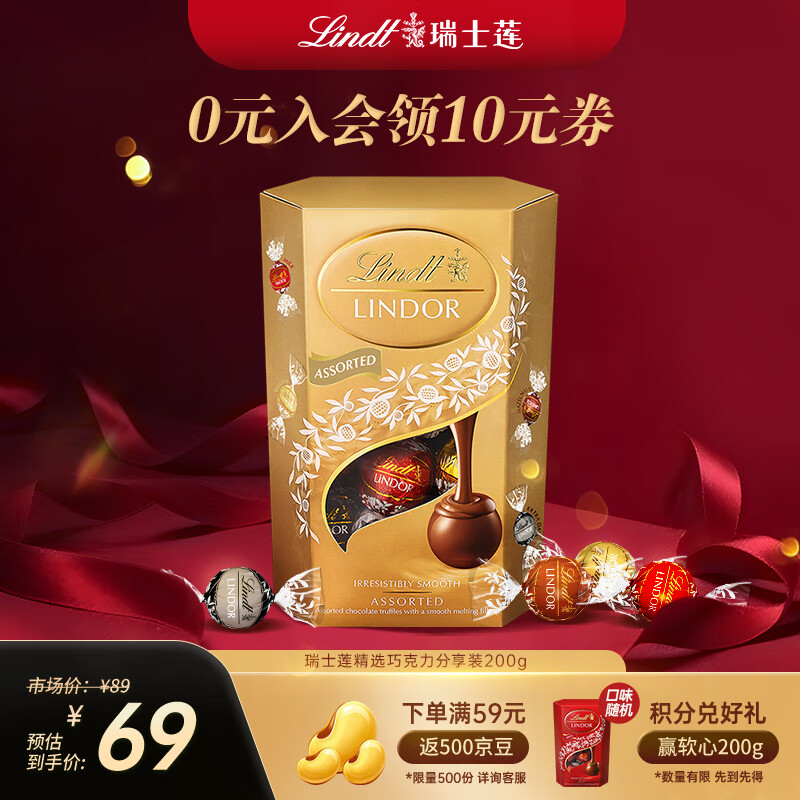 瑞士莲（Lindt）软心精选巧克力 盒装200g  进口 糖果 休闲零食 伴手礼 生日礼物