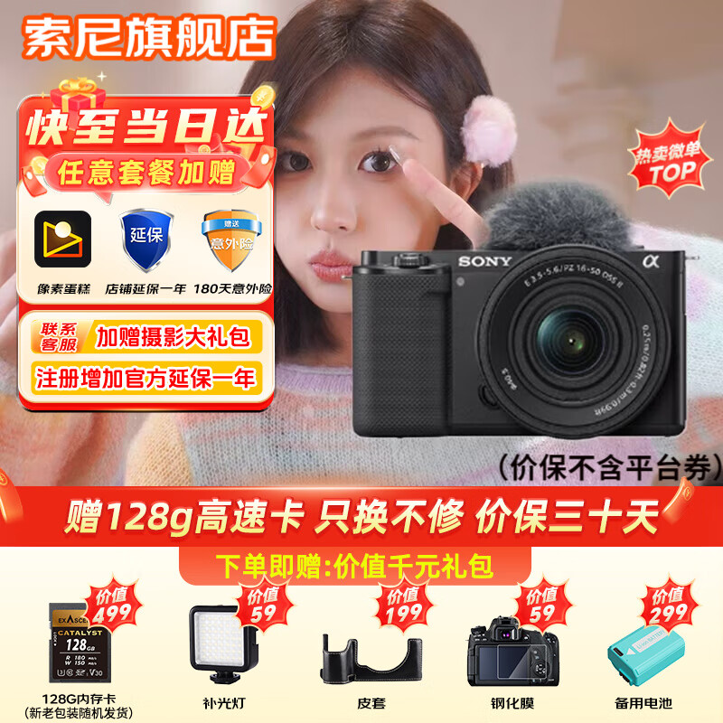 索尼（SONY）ZV-E10K微单数码拍摄ZV-E10相机直播美颜Vlog照相神器 APS-C半画幅视频zve10侧翻液晶屏 ZV-E10K黑色套机【升级款】 官方标配【无必备配件/推荐购买套餐】