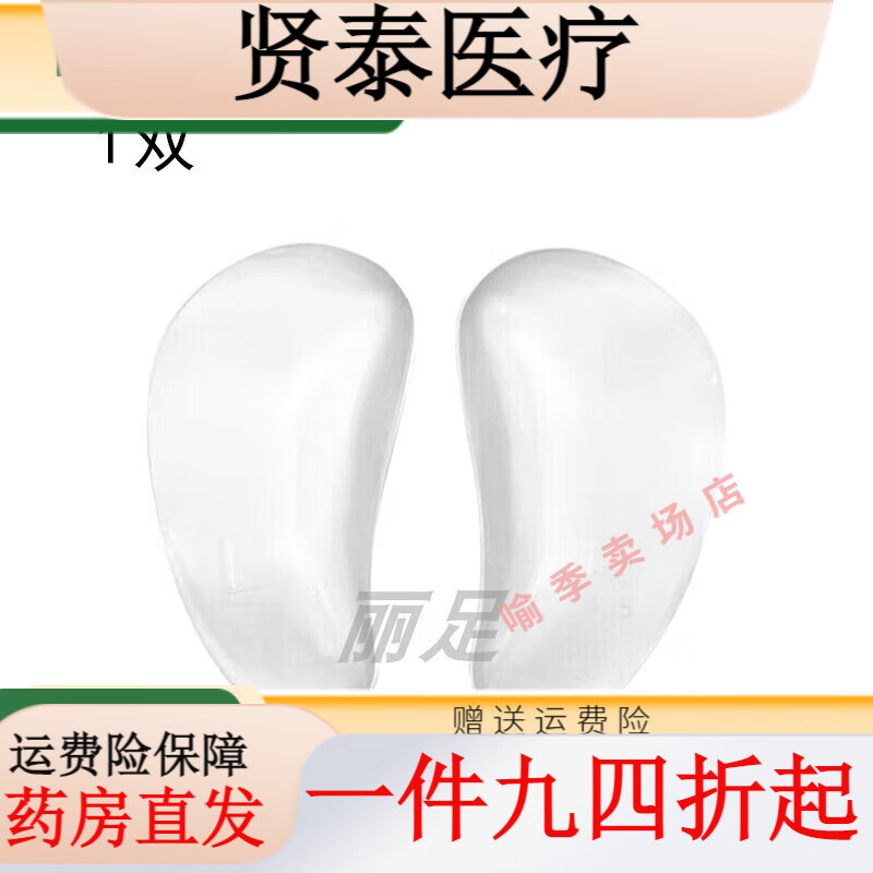 通用足弓鞋垫医用扁平足纠正硅胶足底筋膜炎防痛支撑x型腿足外翻 其它 LR足弓垫1双