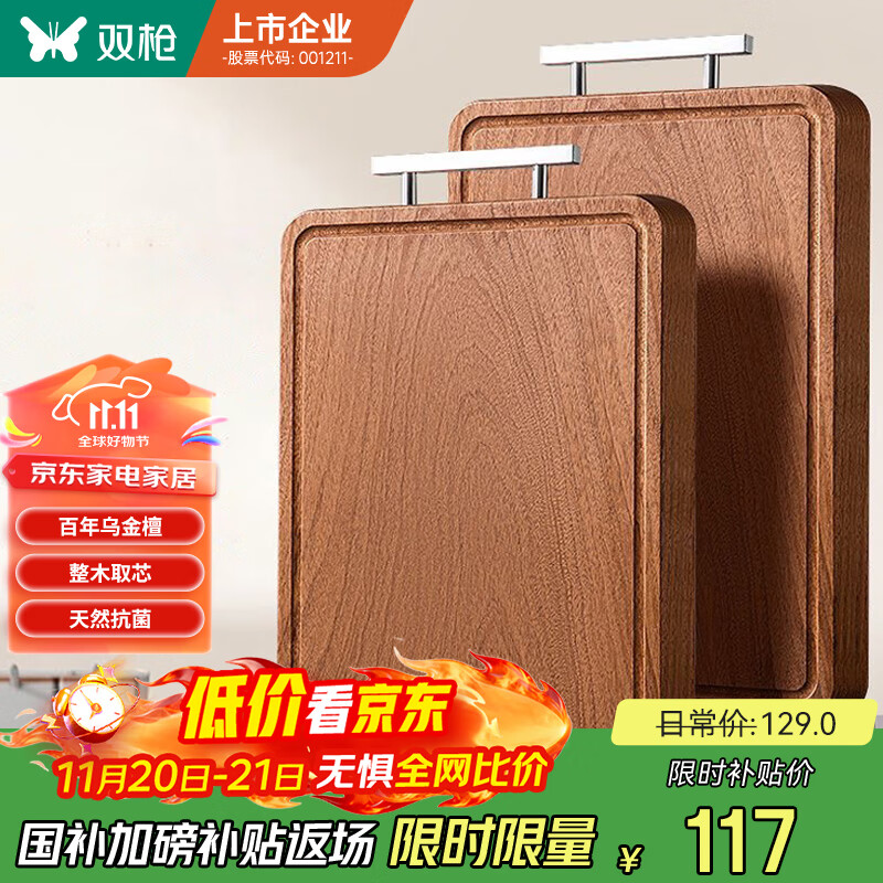 双枪乌金檀木整木菜板 百年龄砧板家用切菜案板抗菌实木菜板45*30*2.5