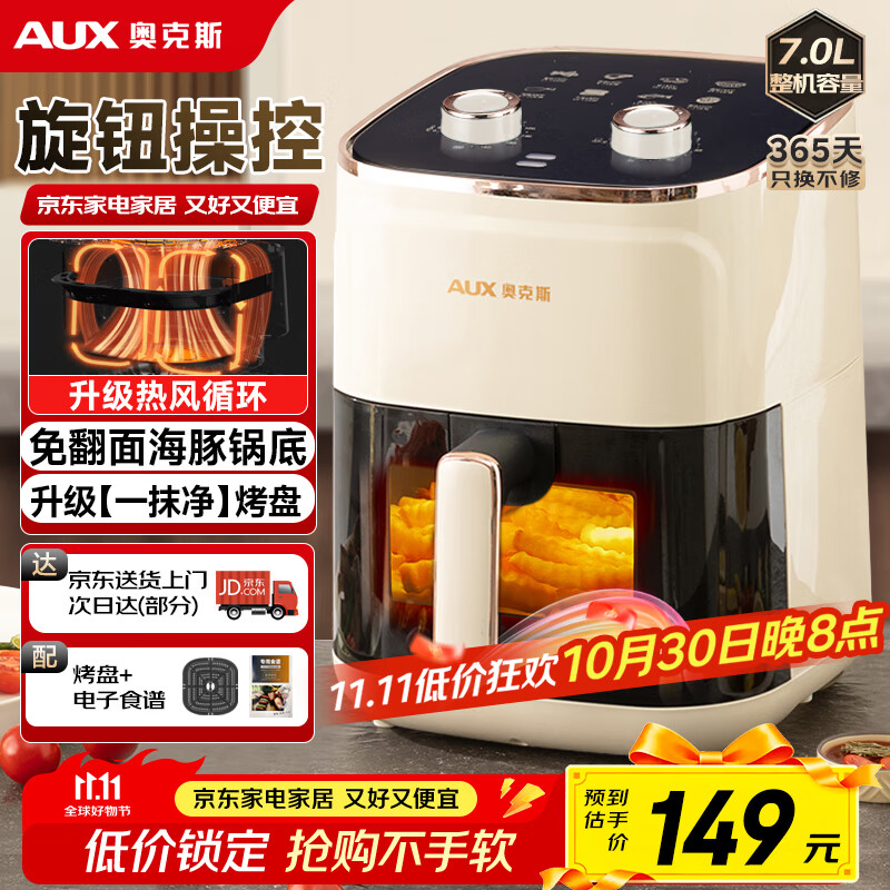 奥克斯（AUX）空气炸锅家用可视整机7L大容量精准定时无油烟电炸锅低脂不沾煎炸锅大功率烤箱薯条机