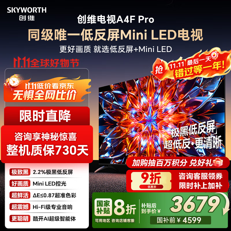 创维电视75A4F Pro 75英寸电视机mini led 低反屏4+64G 国家补贴一级能效 液晶平板游戏 A4F升级