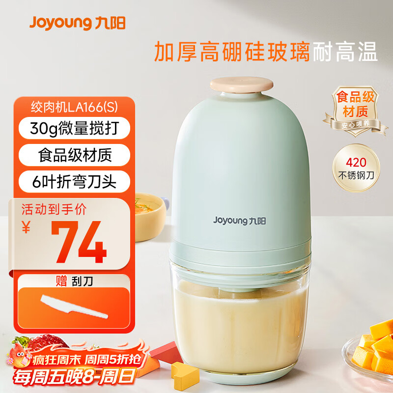 10元 荣事达（Royalstar）绞肉/切菜机 298.9元 小熊（Bear）自营绞肉/切菜机 74元 九阳（Joyoung）自营绞肉/切菜机 - 线报酷