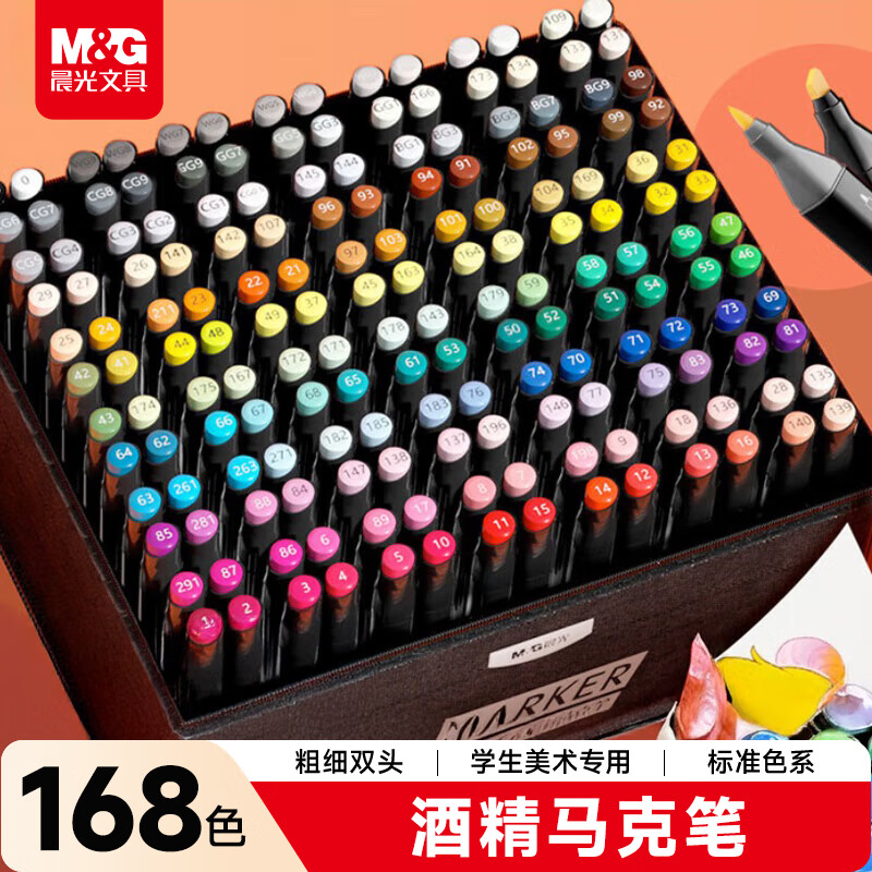 晨光（M&G）文具马克笔168色水彩笔动漫双头油性画笔记号笔套装学生文具儿童送男孩女孩生日开学礼物