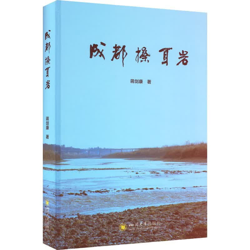 成都擦耳岩 图书