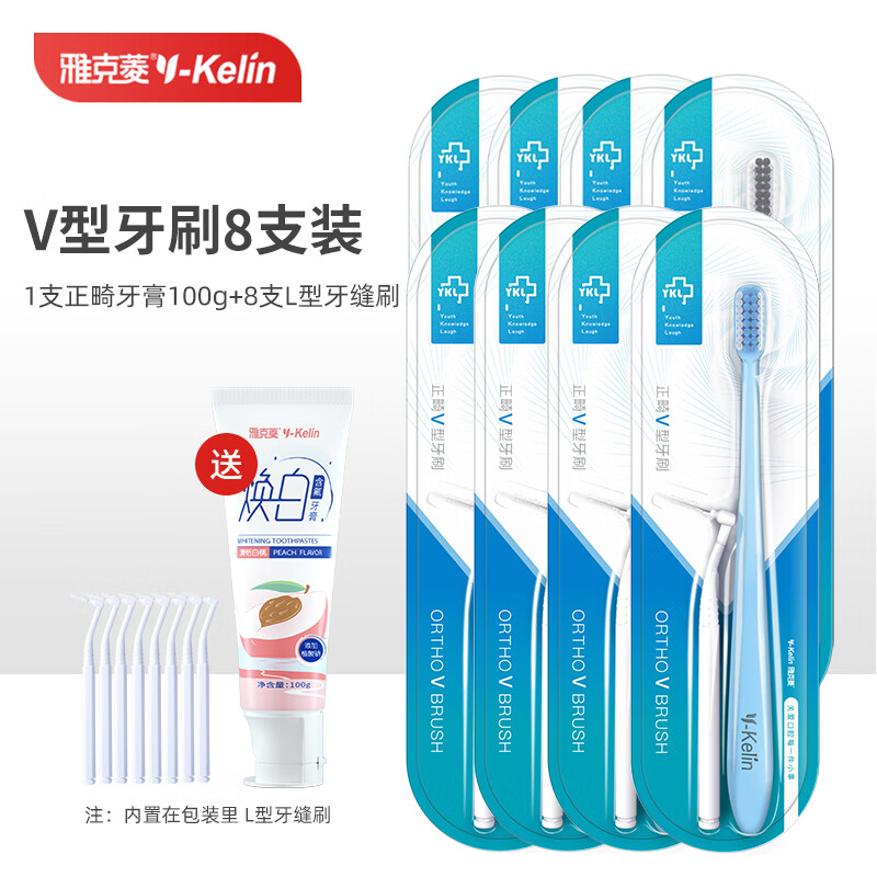 雅克菱正畸牙刷牙齿矫正专用牙刷女儿童软毛牙刷牙套牙箍缝刷 【囤货推荐】V刷8支装（送正装牙膏） 1支装