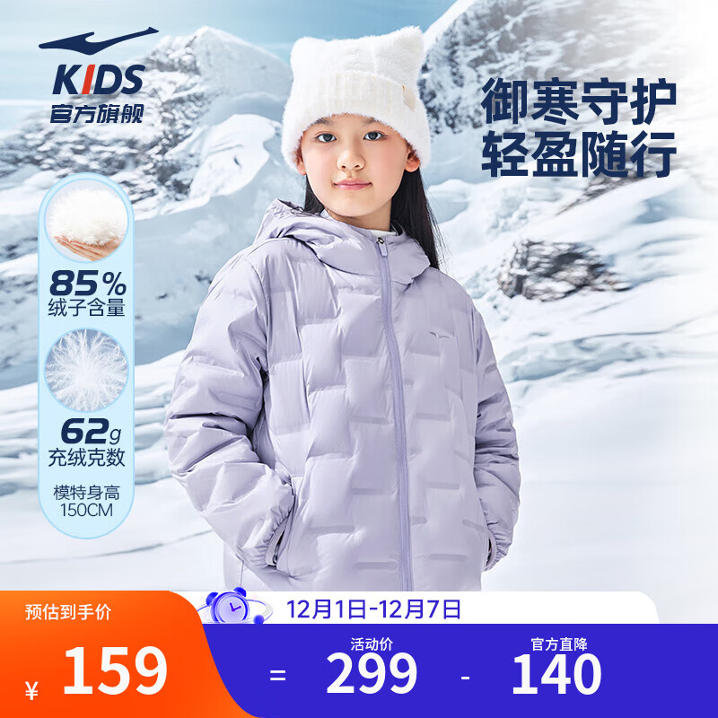 鸿星尔克儿童羽绒服男女童冬季新款防风锁温宽松高蓬鸭绒运动保暖外套连帽 风铃紫 -绒子含量85% 170 -充绒量83g