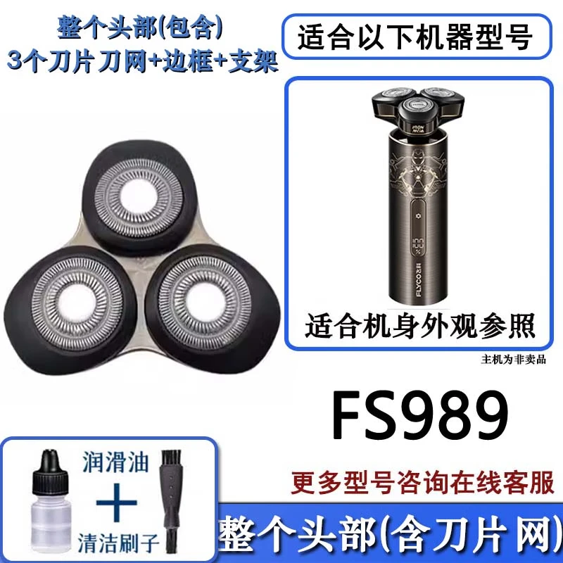 FEIYI/FLYCO飞科剃须刀刀片网罩刀头刮胡刀FLYCO机头FS901 FS903 FS905 FS907 FS920 FS926 FS927头部 FS989头部(3个刀片+3个刀网+刀架框)