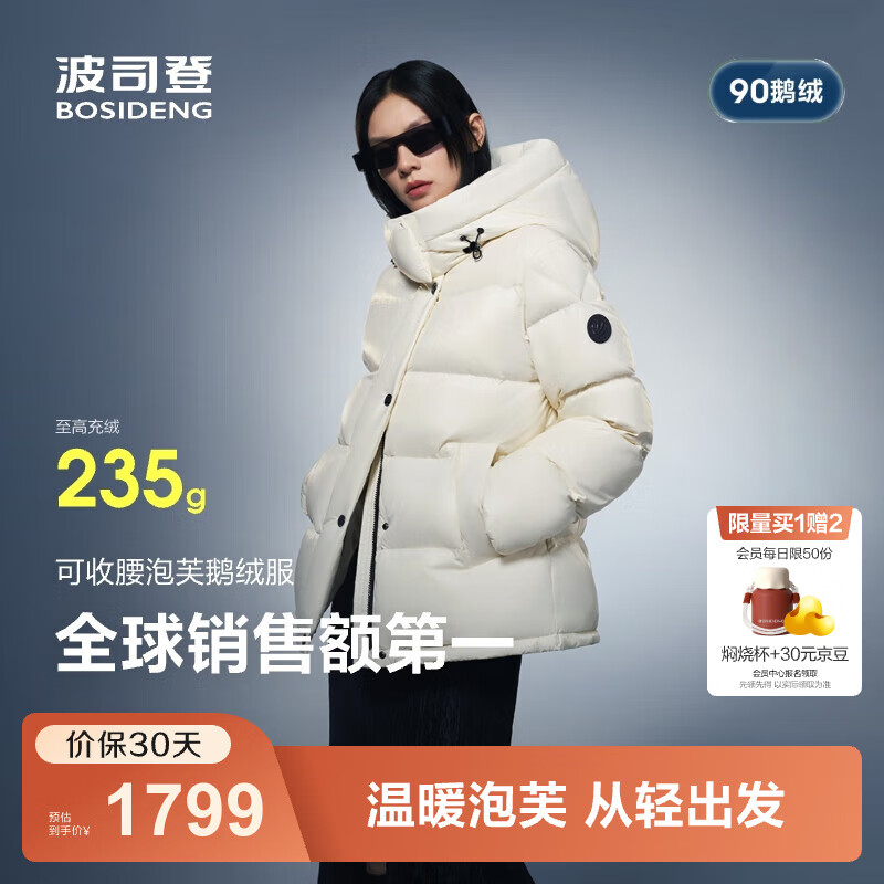波司登（BOSIDENG）2025年新款泡芙羽绒服短款明星同款可收腰显瘦脱卸帽90绒外套 【趋势推荐】幻境白8625 M 165/88A充绒量191g 体重约120-140斤