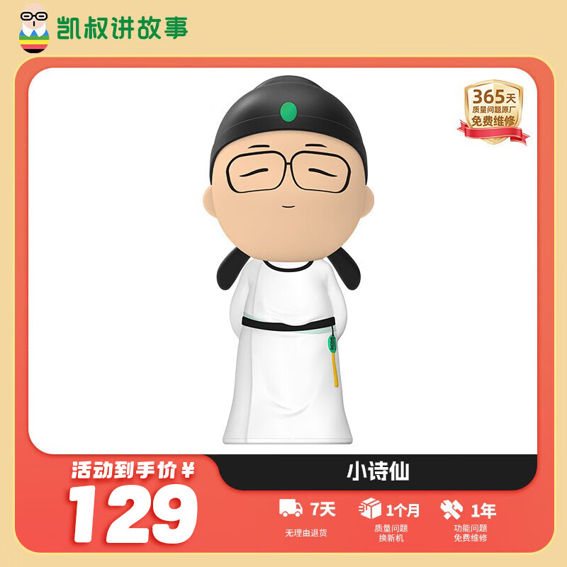 凯叔讲故事小诗仙 早教机0-3-6岁故事机益智玩具男孩女孩圣诞节礼物生日礼物