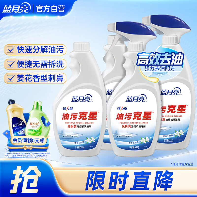 蓝月亮油污克星500g*2+500g*2(姜花香) 油烟机清洗剂 厨房清洁剂 油污净