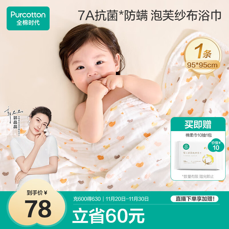 全棉时代婴儿纱布浴巾纯棉抗菌宝宝新生儿童浴巾洗澡毛巾 小鸭子95cm