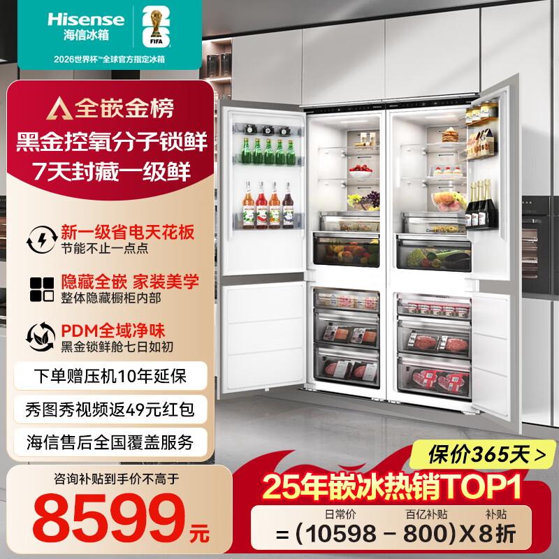 海信【补贴20%】至臻新品256WEA全嵌入式冰箱镶嵌隐藏式全内嵌式冰箱变频无霜超薄橱柜一体冰箱 【至臻新品】璀璨全嵌2